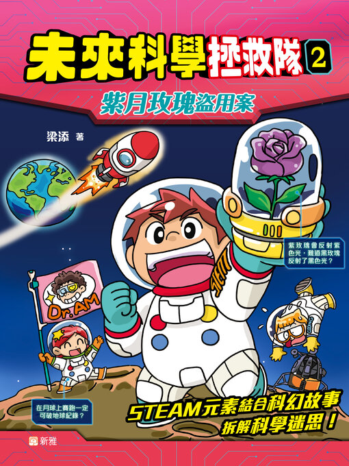 Title details for 紫月玫瑰盜用案 by 梁添 - Available